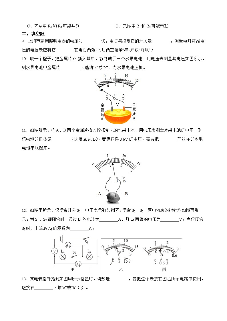 人教版物理九年級全冊 16.1 電壓 同步精品試題學(xué)生卷（含答案）第3頁