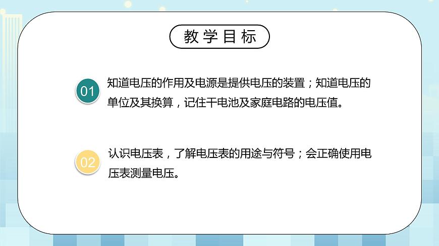 人教版物理九年級全冊 16.1 電壓 同步課件第3頁