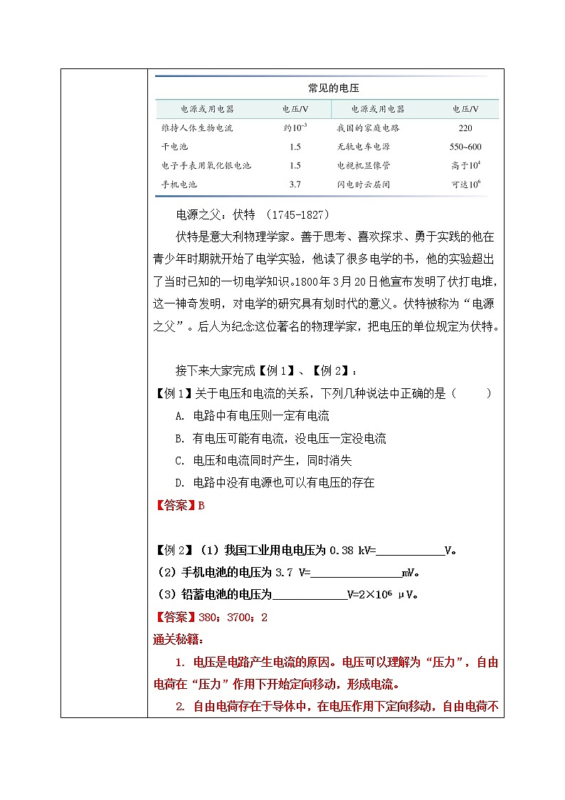 人教版物理九年級全冊 16.1 電壓 同步教案第3頁