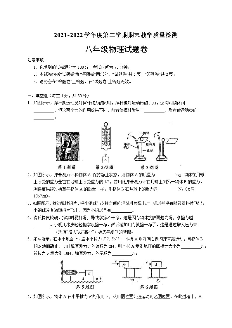 安徽省滁州市定远县2021-2022学年八年级下学期期末物理试卷(word版含答案)01