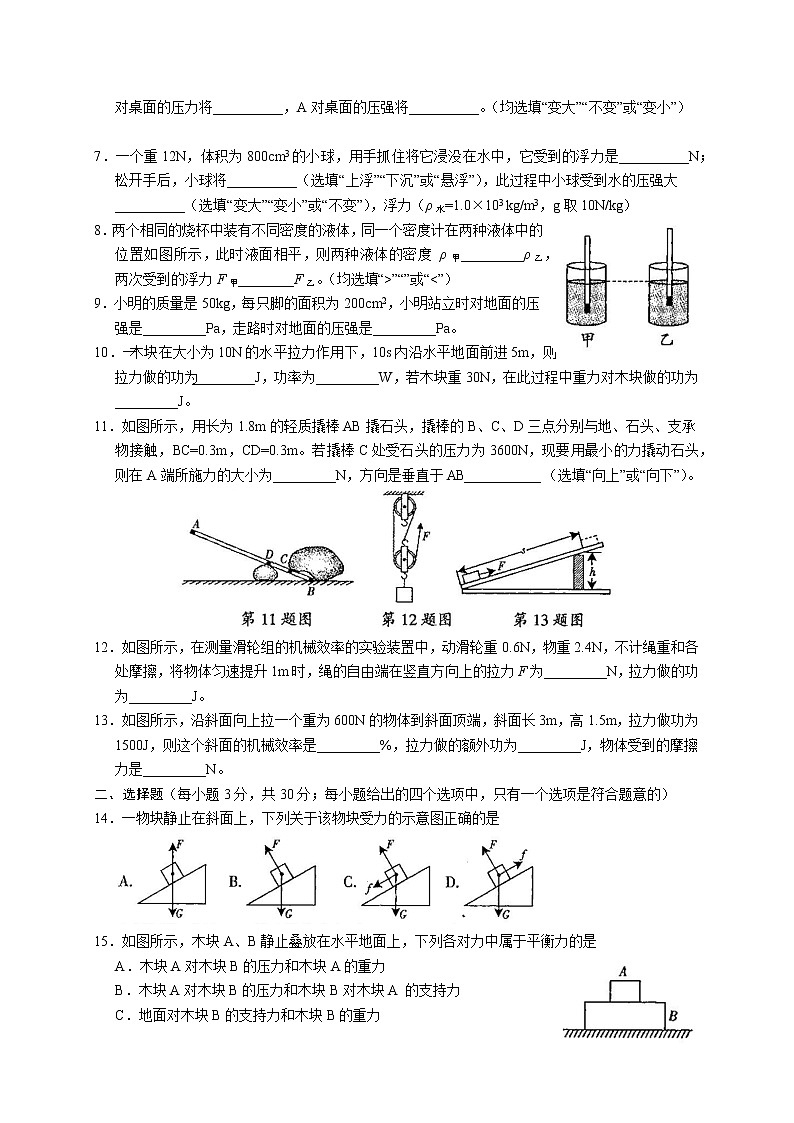 安徽省滁州市定远县2021-2022学年八年级下学期期末物理试卷(word版含答案)02