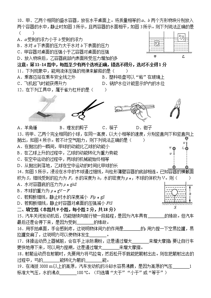 辽宁省大连市西岗区2021-2022学年八年级下学期期末物理试卷(word版含答案)第2页