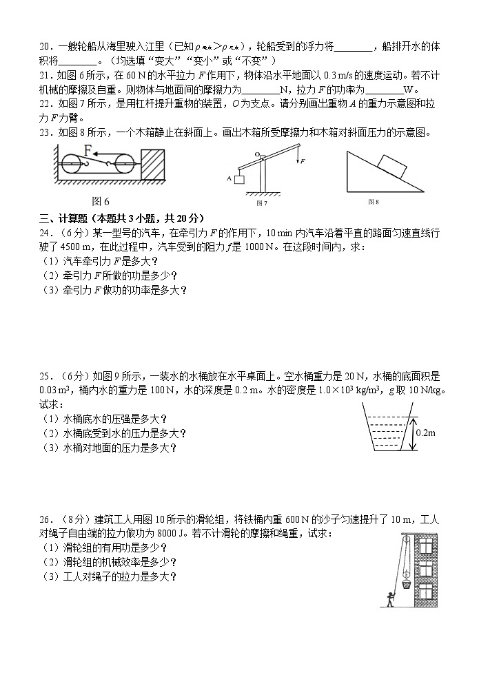 辽宁省大连市西岗区2021-2022学年八年级下学期期末物理试卷(word版含答案)第3页