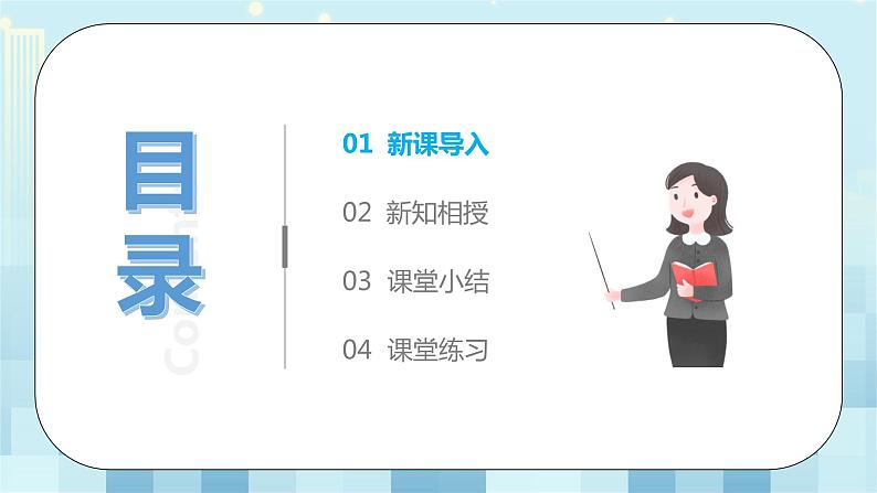 17.1 电流与电压和电阻的关系 同步精品课件(含素材)+教案+练习(含解析)02