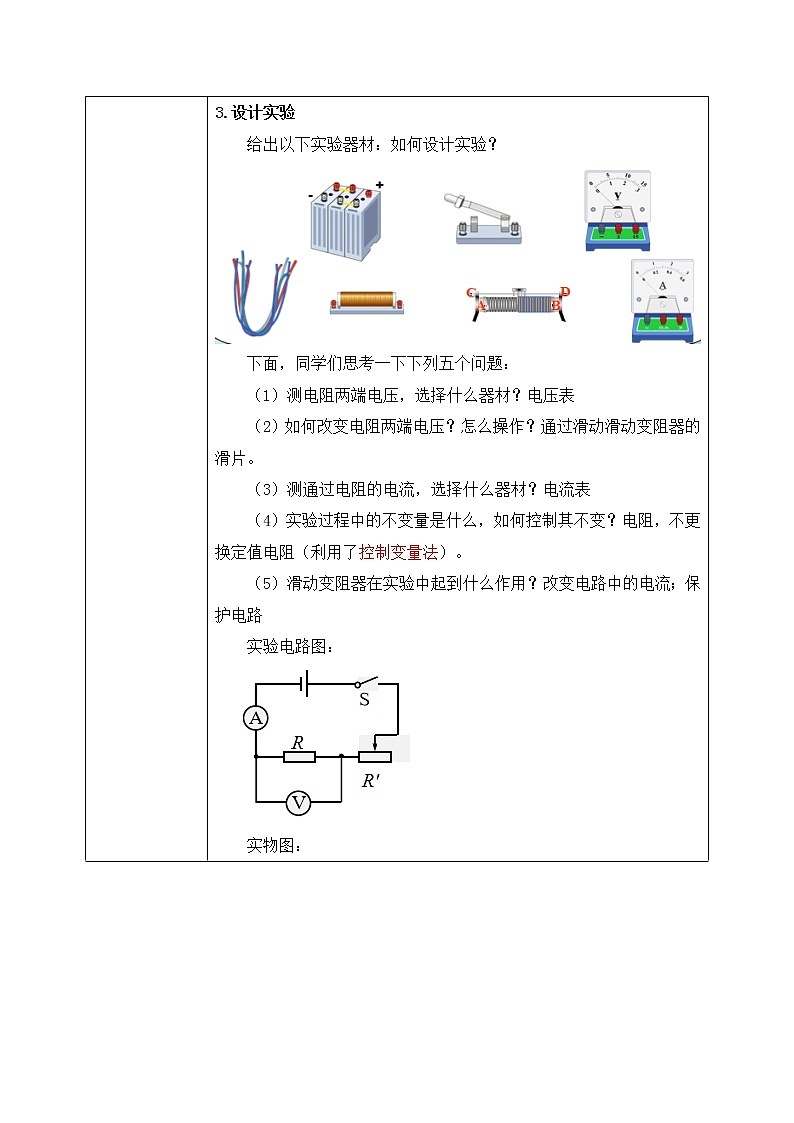 17.1 电流与电压和电阻的关系 同步精品课件(含素材)+教案+练习(含解析)02