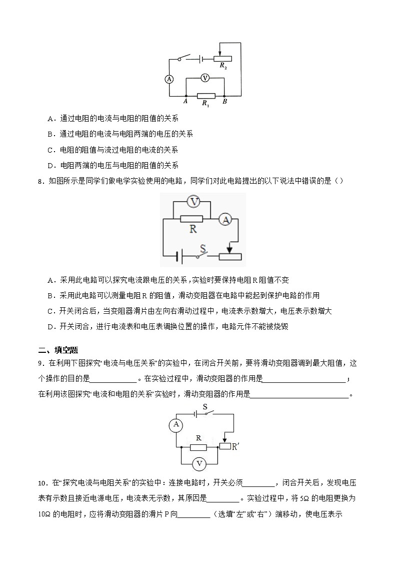 17.1 电流与电压和电阻的关系 同步精品课件(含素材)+教案+练习(含解析)03