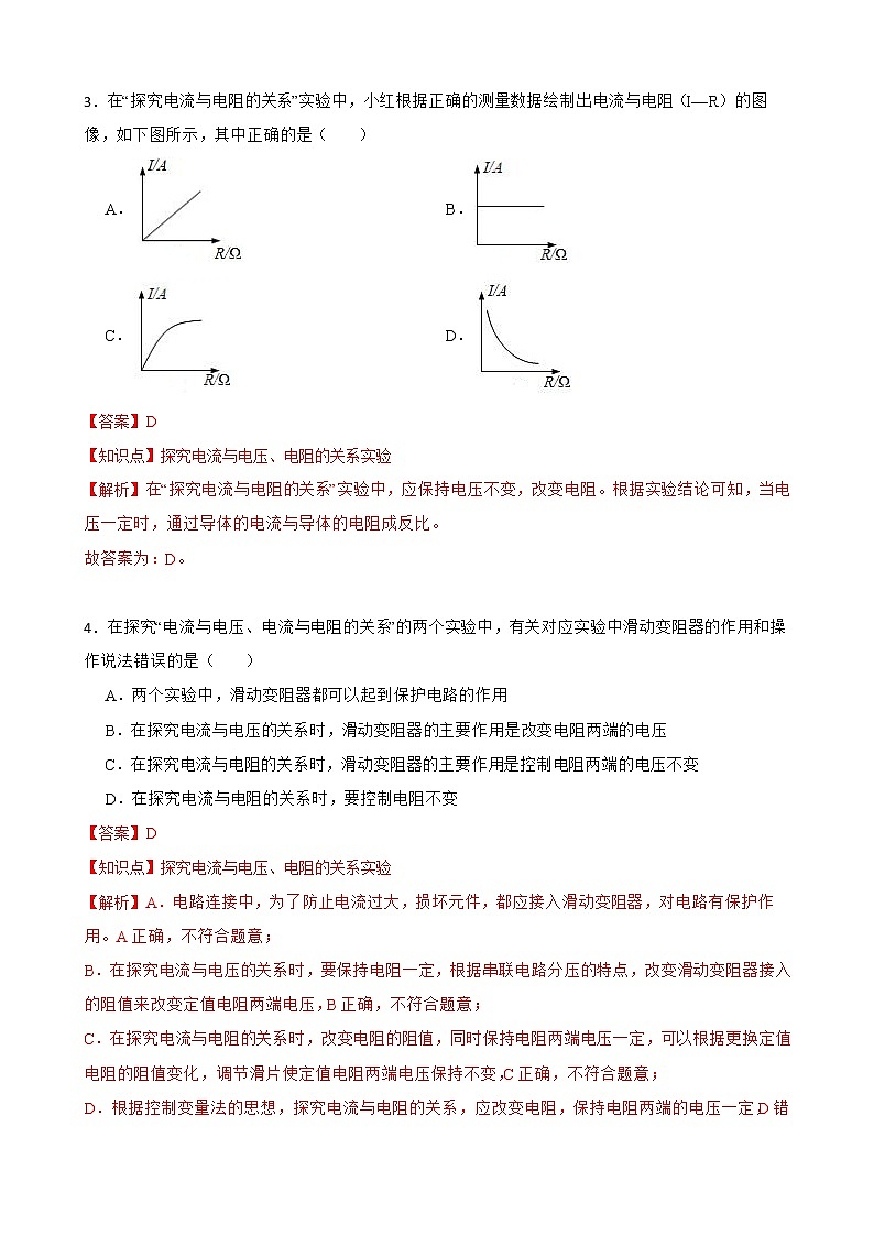 17.1 电流与电压和电阻的关系 同步精品课件(含素材)+教案+练习(含解析)02