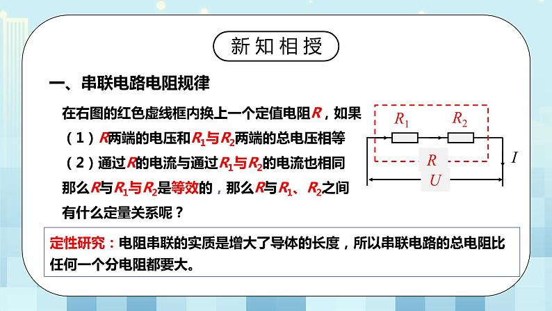 17.4 欧姆定律在串、并联电路中的应用 同步精品课件(含素材)+教案+练习(含解析)07