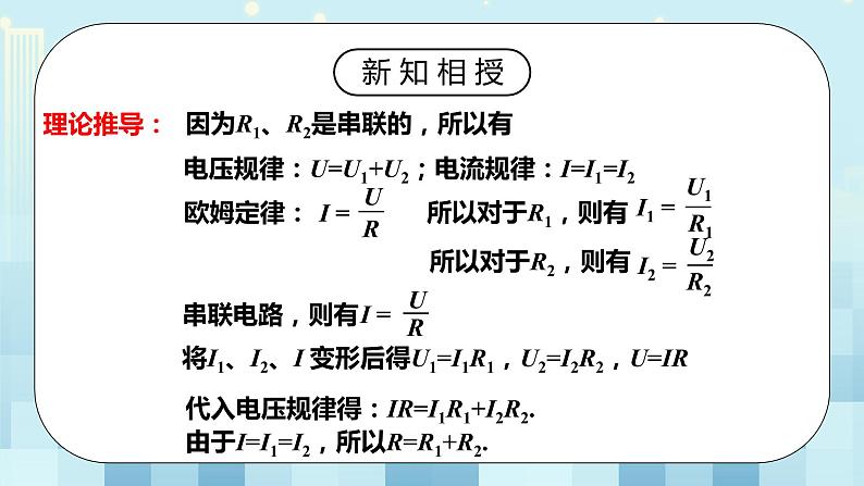17.4 欧姆定律在串、并联电路中的应用 同步精品课件(含素材)+教案+练习(含解析)08