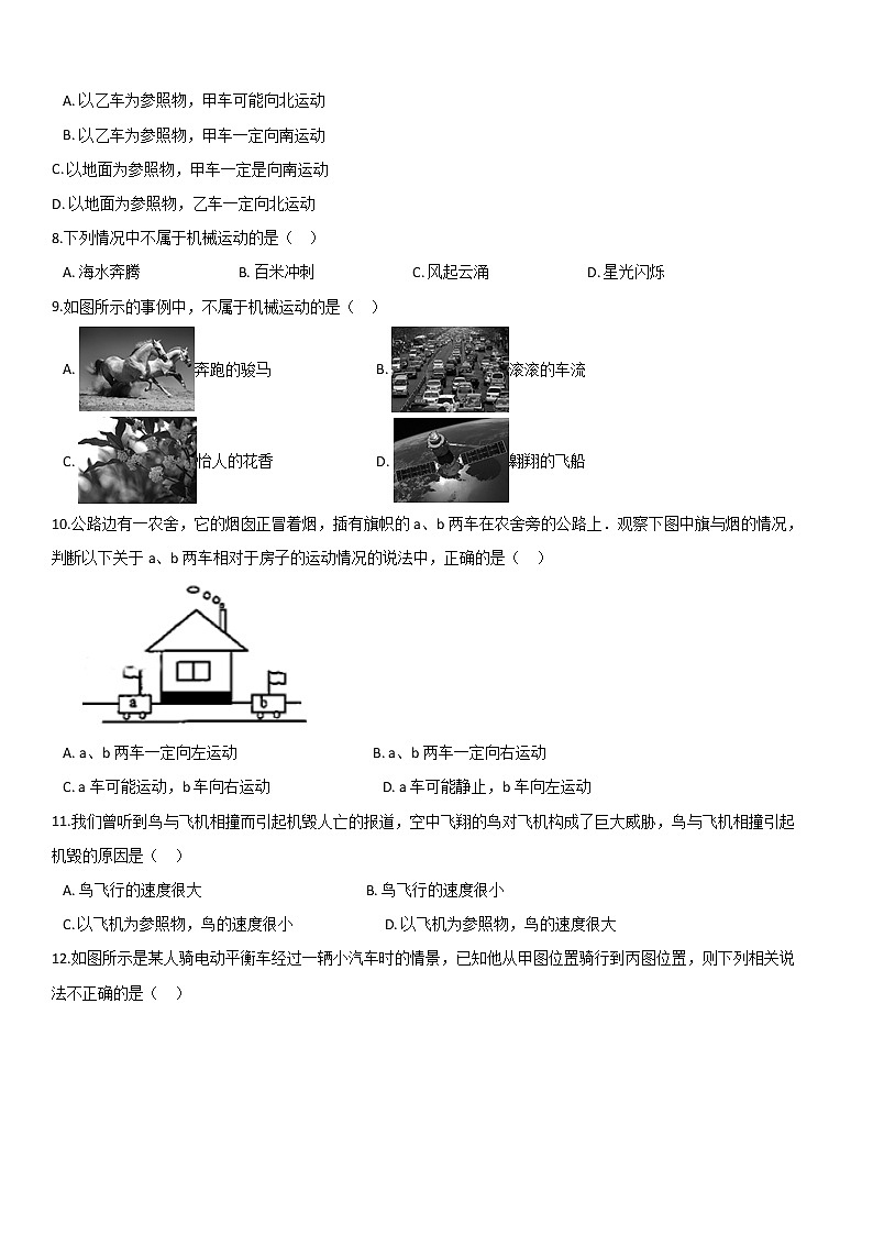 1.2运动的描述 八年级物理上册同步练习(人教版)第2页