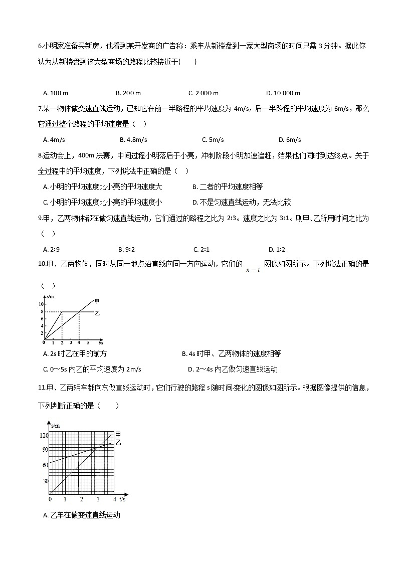 1.3运动的快慢 八年级物理上册同步练习(人教版)第2页