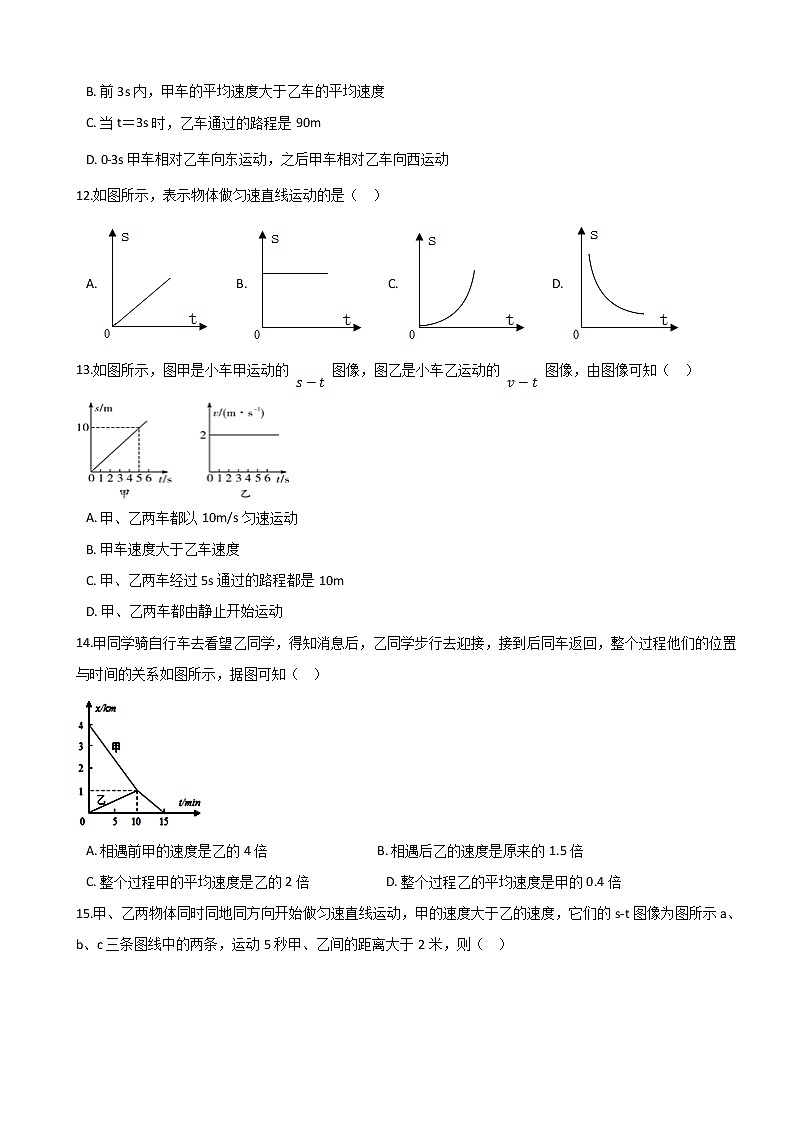 1.3运动的快慢 八年级物理上册同步练习(人教版)第3页