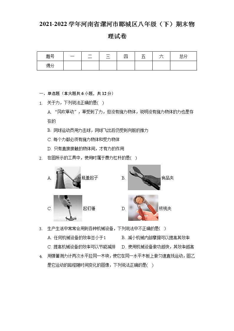 2021-2022学年河南省漯河市郾城区八年级(下)期末物理试卷(含解析)第1页