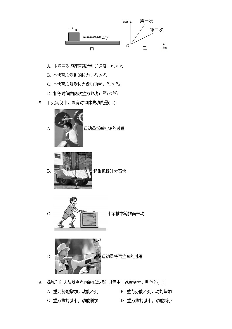 2021-2022学年河南省漯河市郾城区八年级(下)期末物理试卷(含解析)第2页