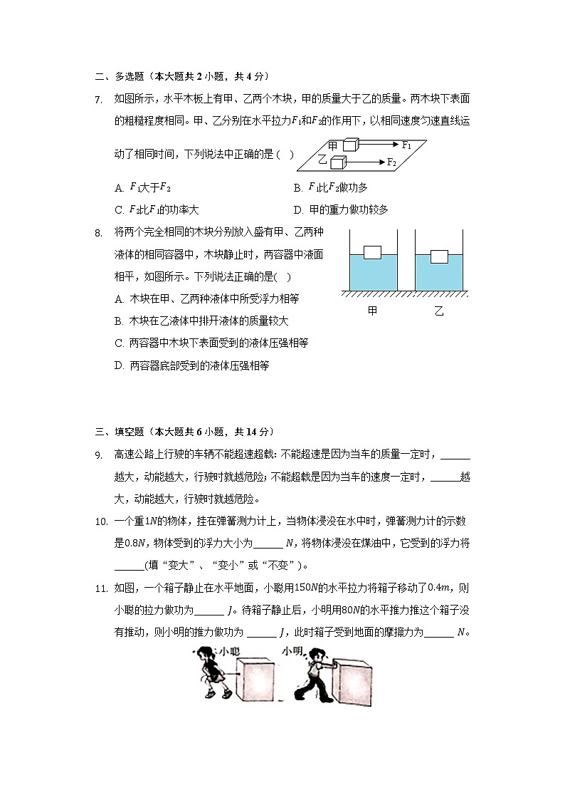 2021-2022学年河南省漯河市郾城区八年级(下)期末物理试卷(含解析)第3页