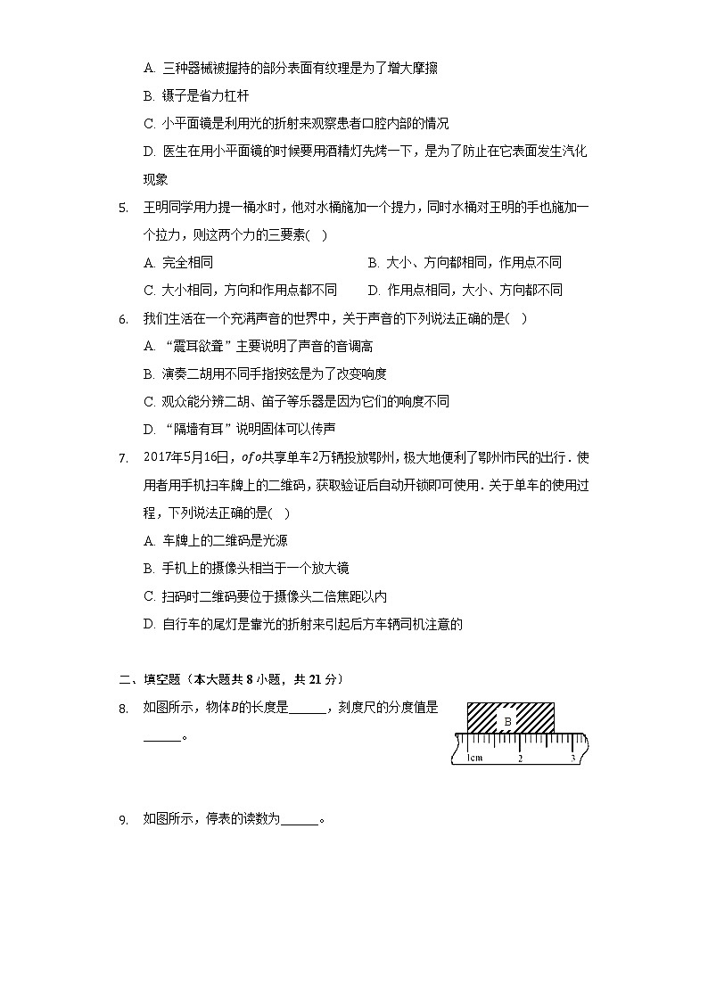 2021-2022学年广东省汕尾市陆河县水唇中学八年级(下)第一次月考物理试卷(含解析)第2页