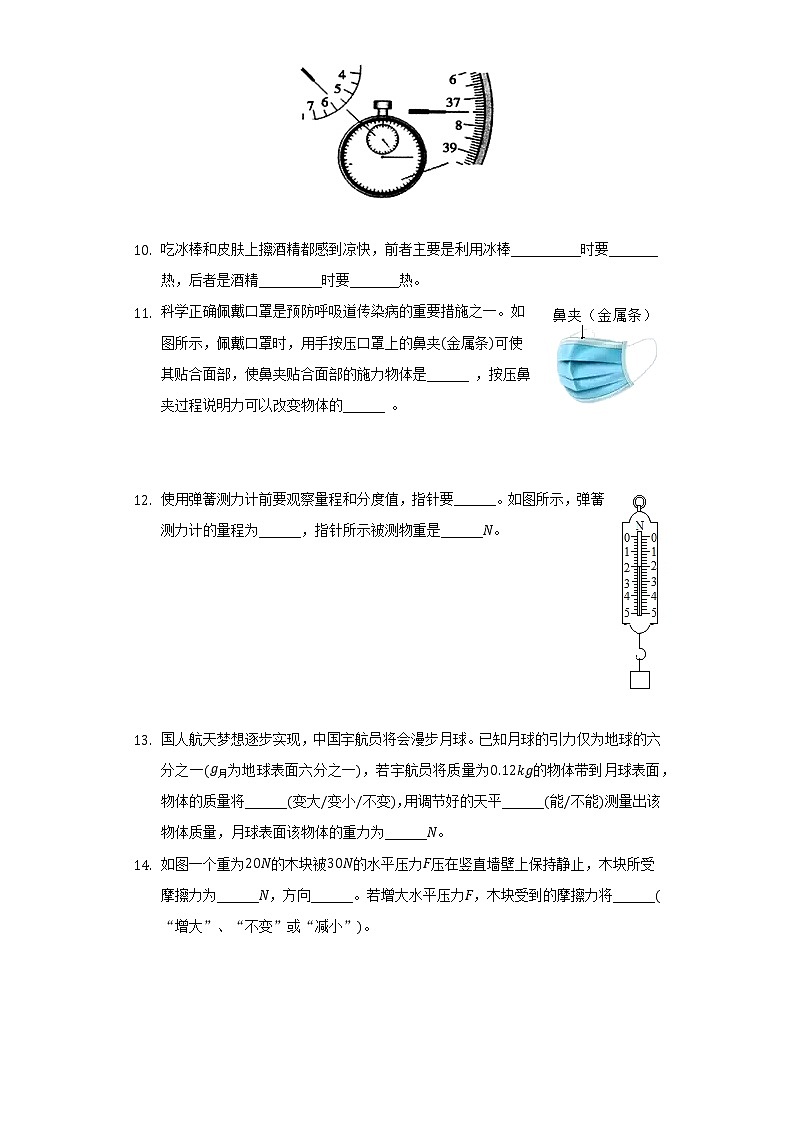 2021-2022学年广东省汕尾市陆河县水唇中学八年级(下)第一次月考物理试卷(含解析)第3页