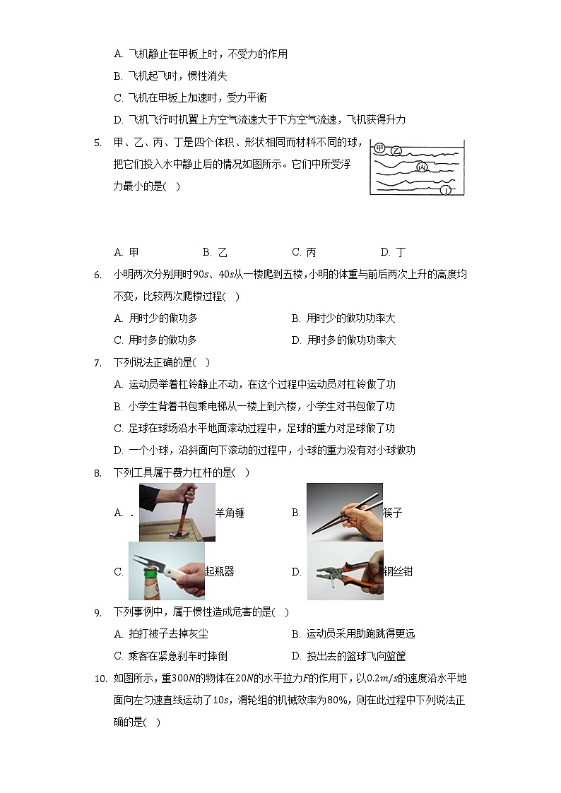 2021-2022學(xué)年貴州省畢節(jié)市威寧縣八年級（下）期末物理試卷（含解析）第2頁