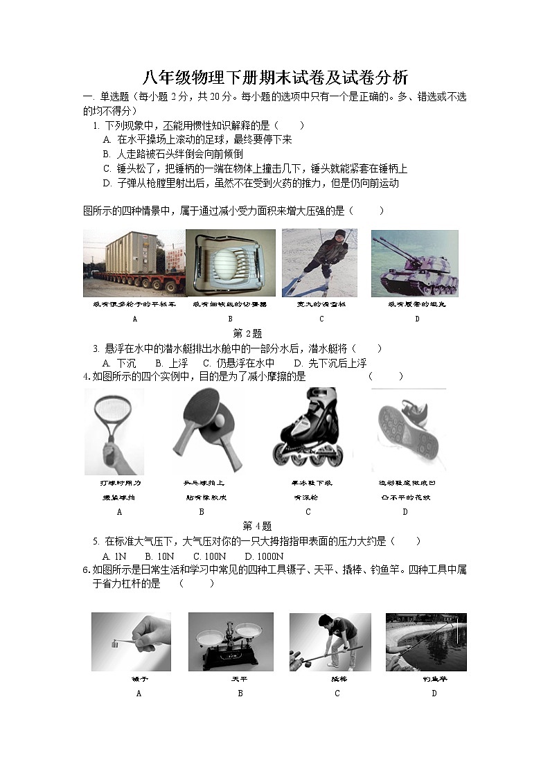 八年级下册 物理 期末试卷(含答案)第1页