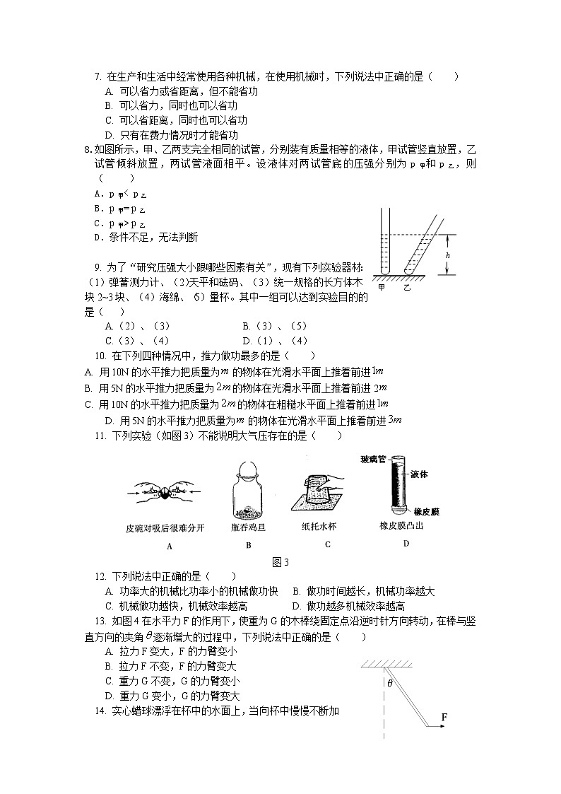 八年级下册 物理 期末试卷(含答案)第2页