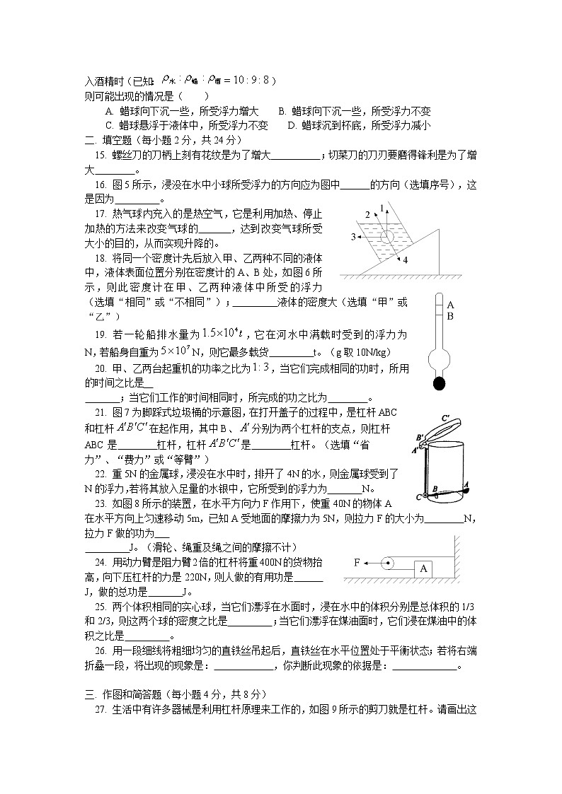 八年级下册 物理 期末试卷(含答案)第3页