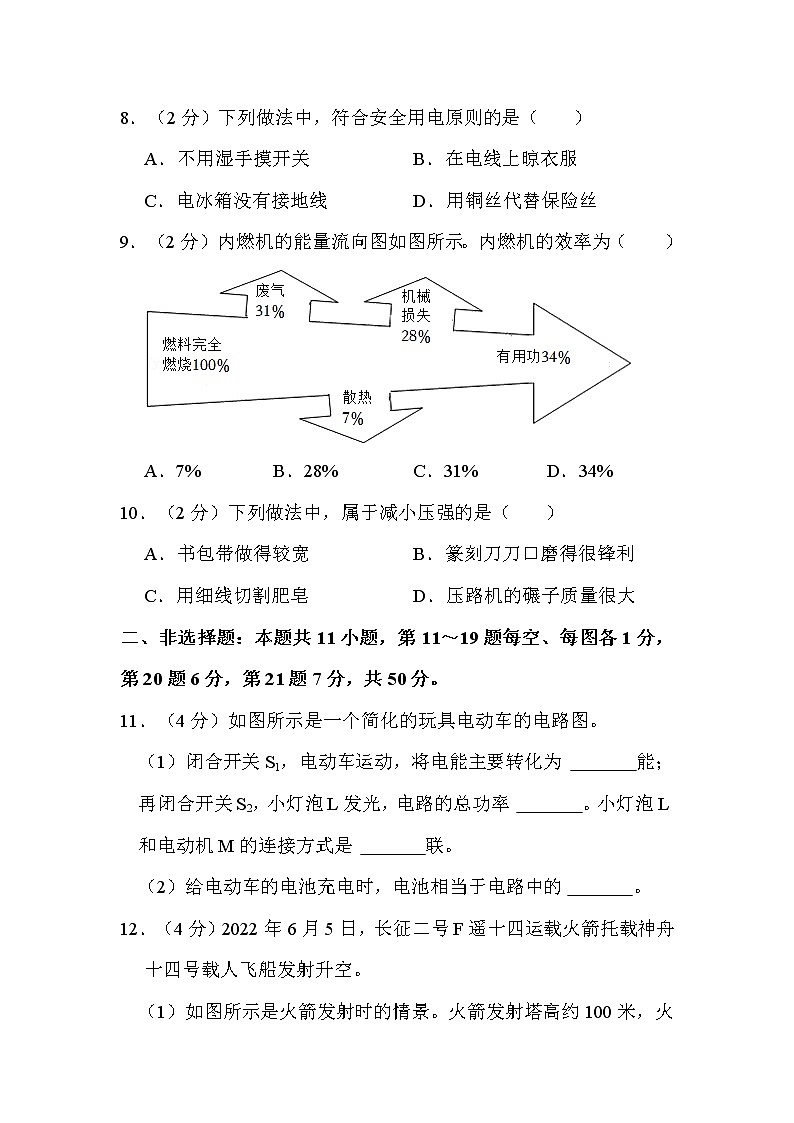 2022年吉林省长春市中考物理试卷解析版第2页