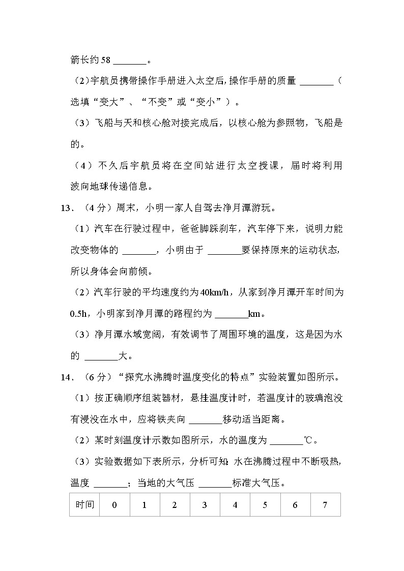2022年吉林省长春市中考物理试卷解析版第3页