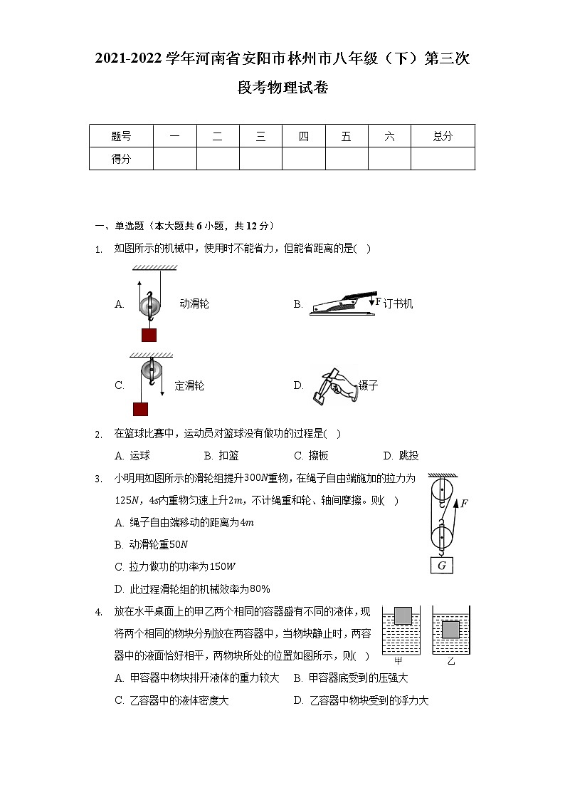 2021-2022学年河南省安阳市林州市八年级(下)第三次段考物理试卷(含解析)01