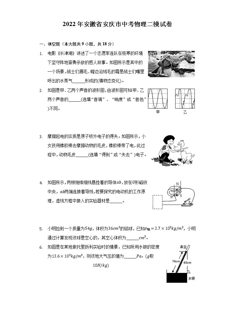 2022年安徽省安庆市中考物理二模试卷(含解析)01
