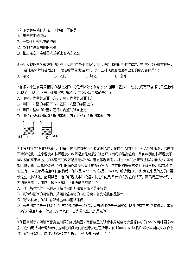 专题09 生活中的物态变化现象(原卷版)第2页
