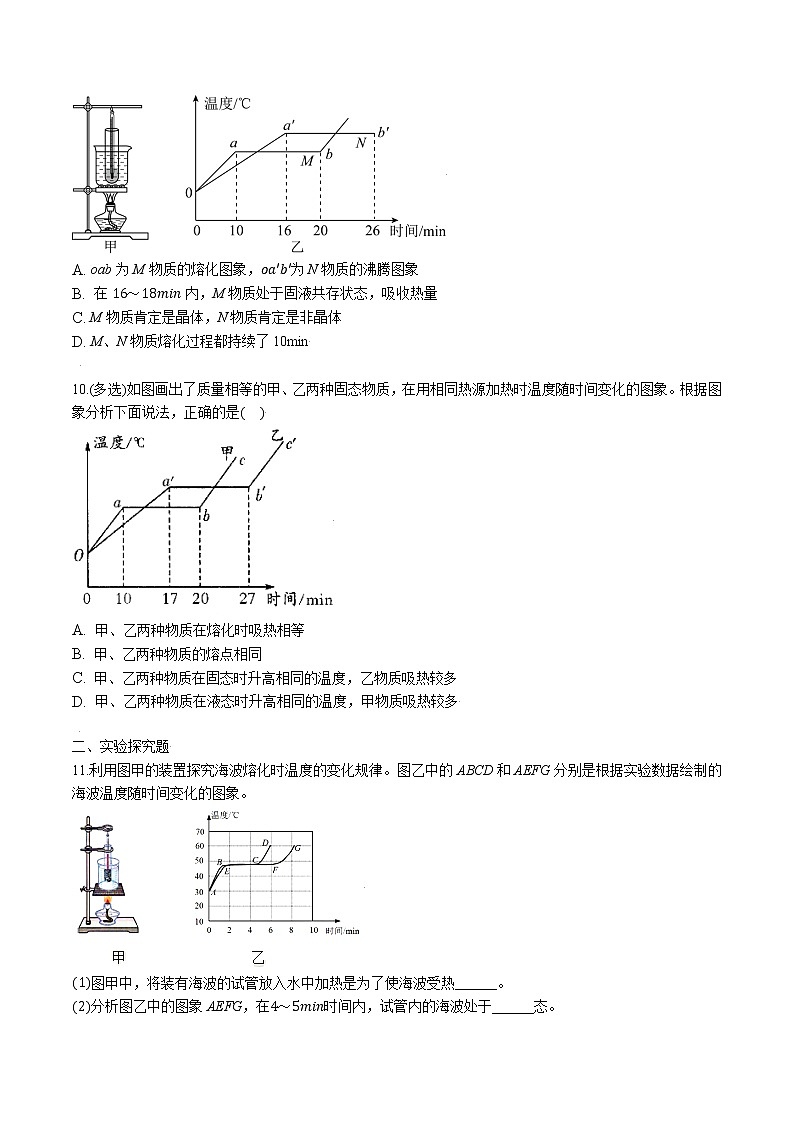 专题09 生活中的物态变化现象(原卷版)第3页