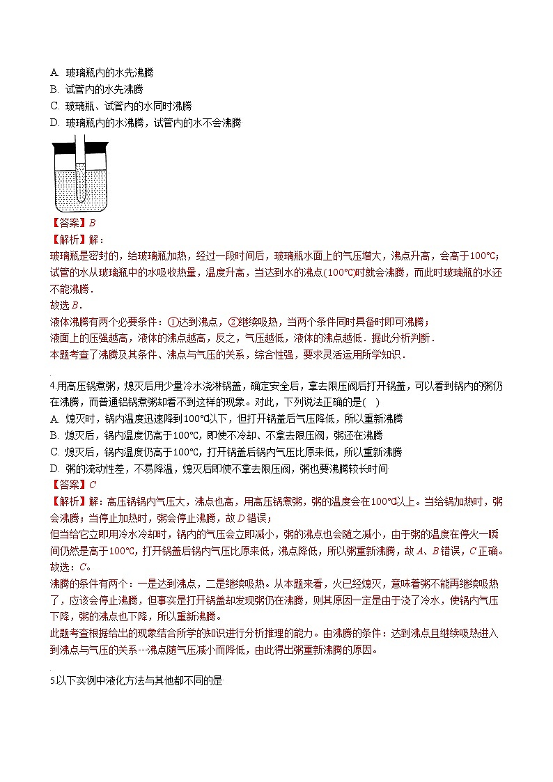 专题09 生活中的物态变化现象(解析版)第2页
