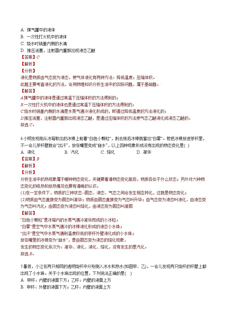 专题09 生活中的物态变化现象(解析版)第3页