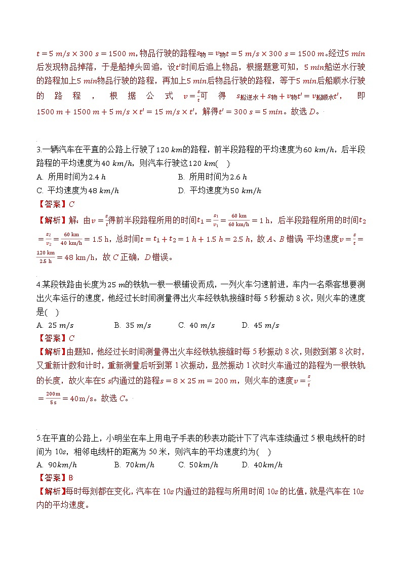 专题03 速度的有关计算(解析版)第2页