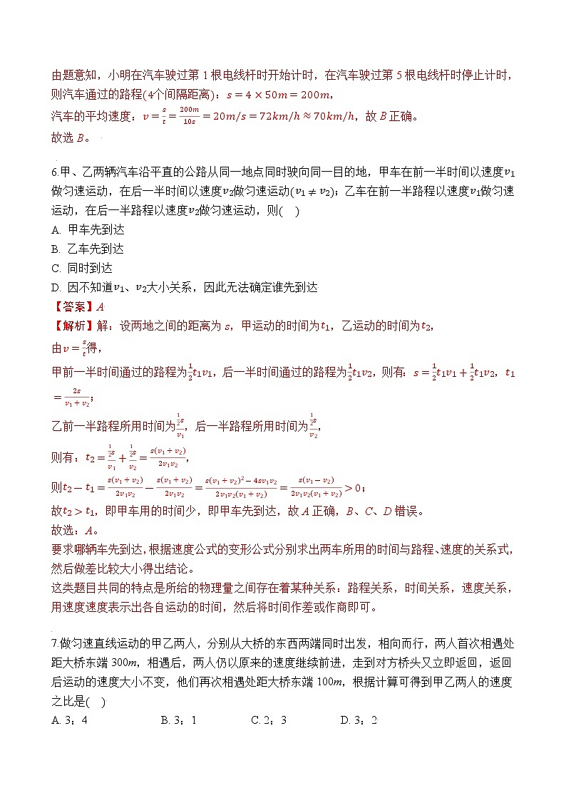 专题03 速度的有关计算(解析版)第3页