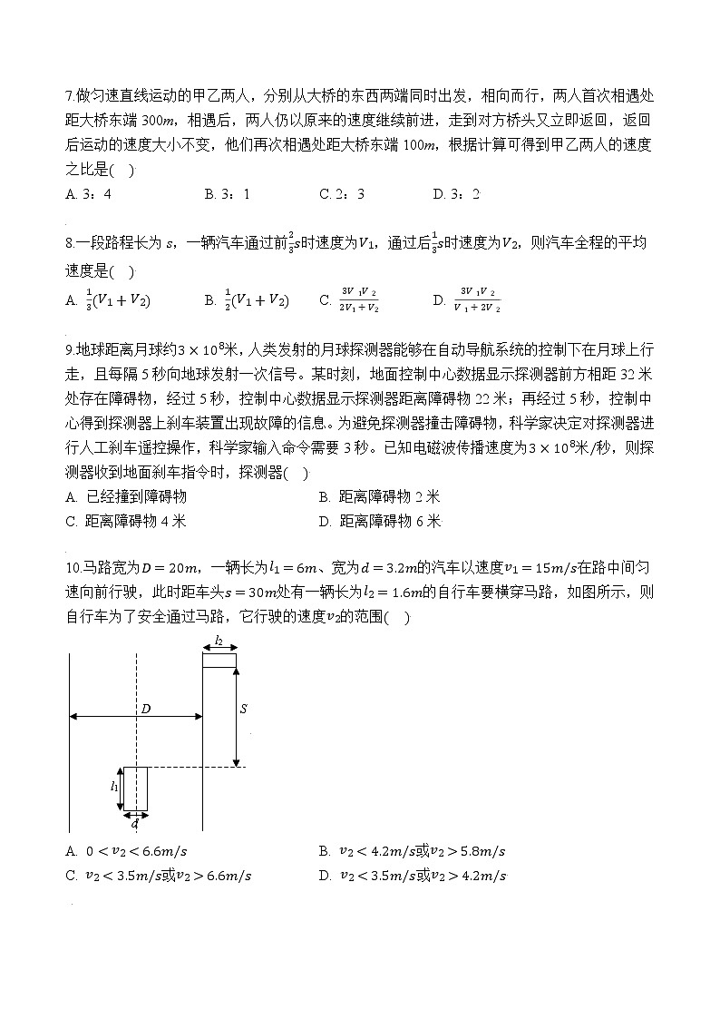 专题03 速度的有关计算(原卷版)第2页
