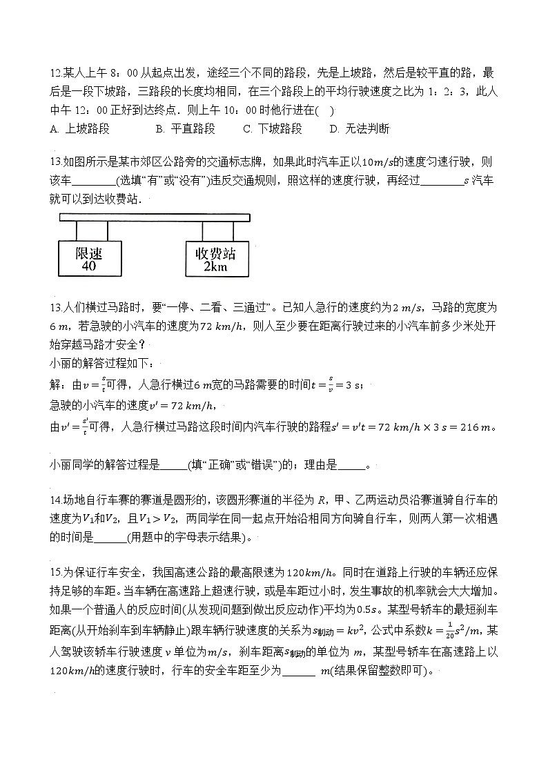 专题03 速度的有关计算(原卷版)第3页