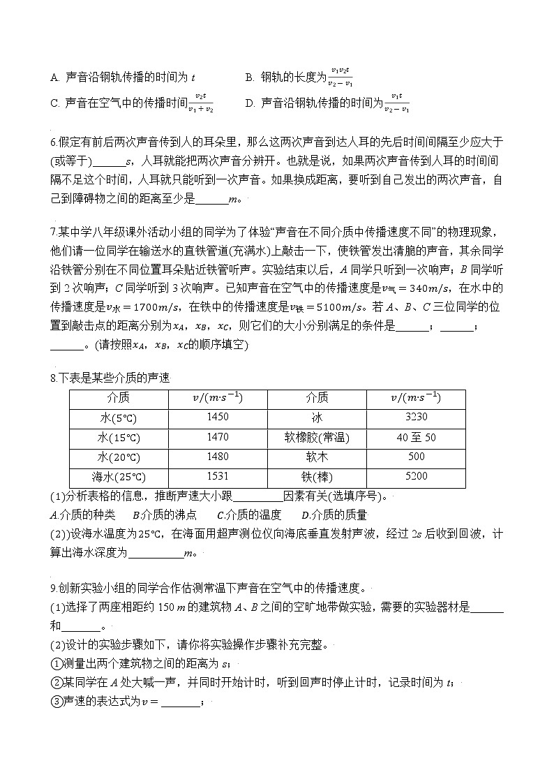 专题06 声速(原卷版)第2页