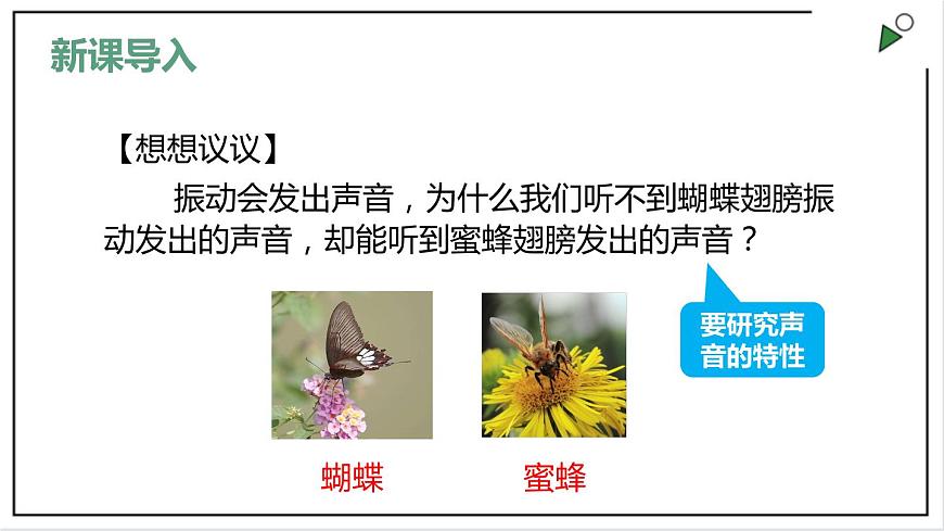 人教版八上物理2.2《聲音的特性》PPT課件第2頁(yè)