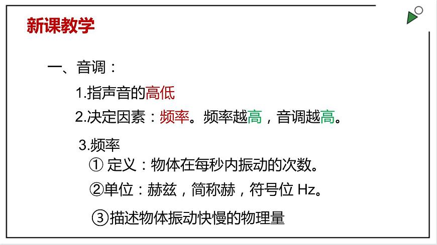 人教版八上物理2.2《聲音的特性》PPT課件第5頁(yè)