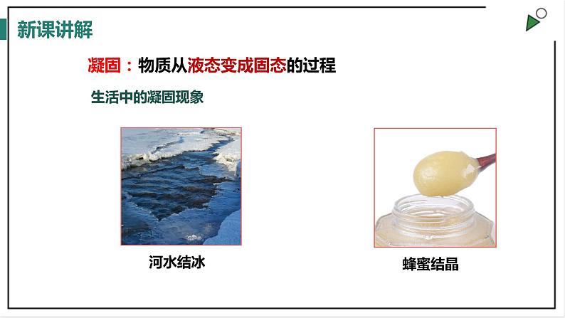 人教版八上物理3.2 《熔化和凝固》PPT课件06