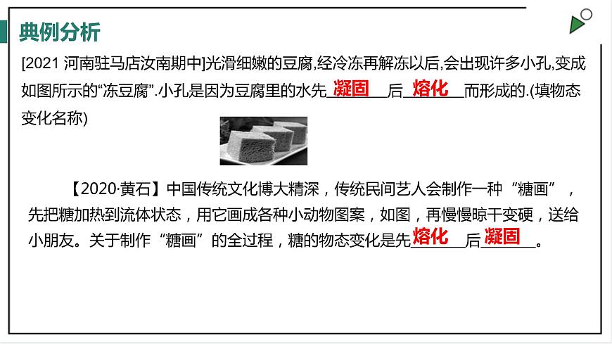 人教版八上物理3.2 《熔化和凝固》PPT課件第7頁