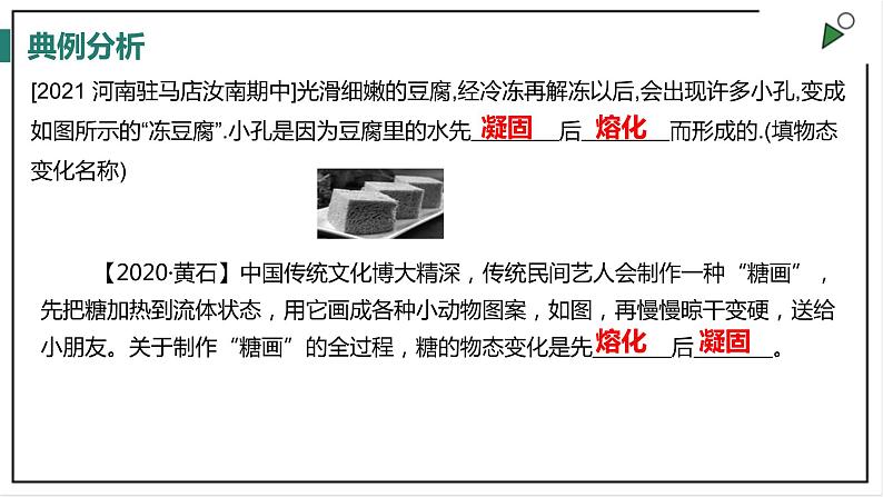 人教版八上物理3.2 《熔化和凝固》PPT课件07
