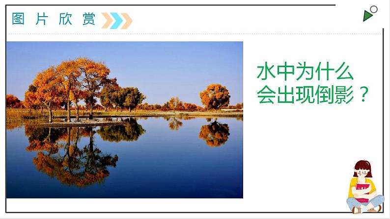 人教版八上物理4.1《光的直线传播》PPT课件03