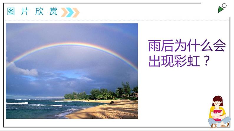 人教版八上物理4.1《光的直线传播》PPT课件06