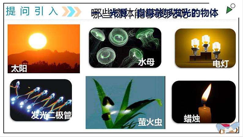 人教版八上物理4.1《光的直线传播》PPT课件08