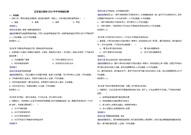 江苏省无锡市2022年中考物理试卷解析版第1页