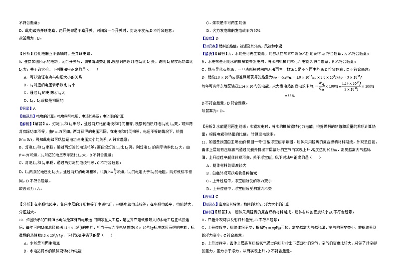 江苏省无锡市2022年中考物理试卷解析版第3页
