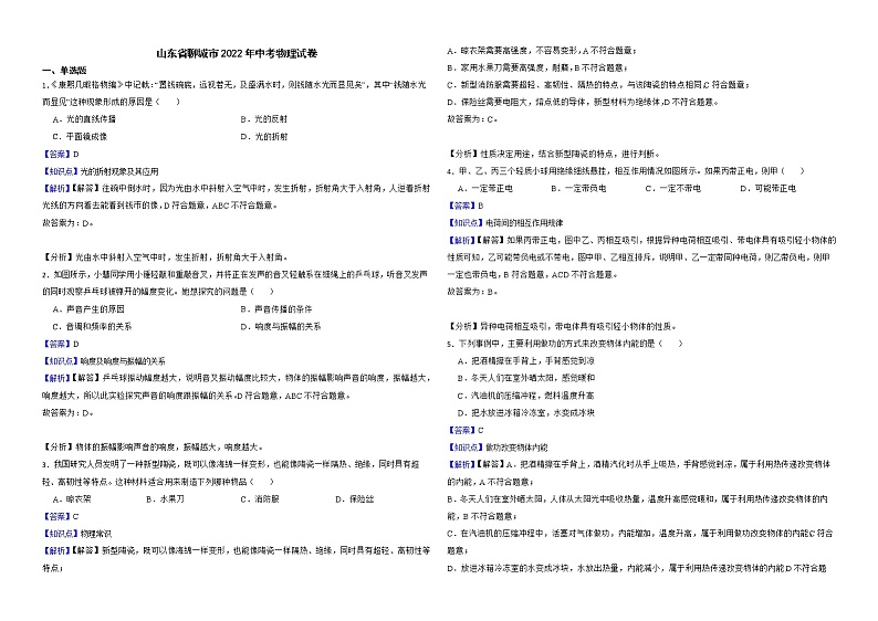 山东省聊城市2022年中考物理试卷解析版01