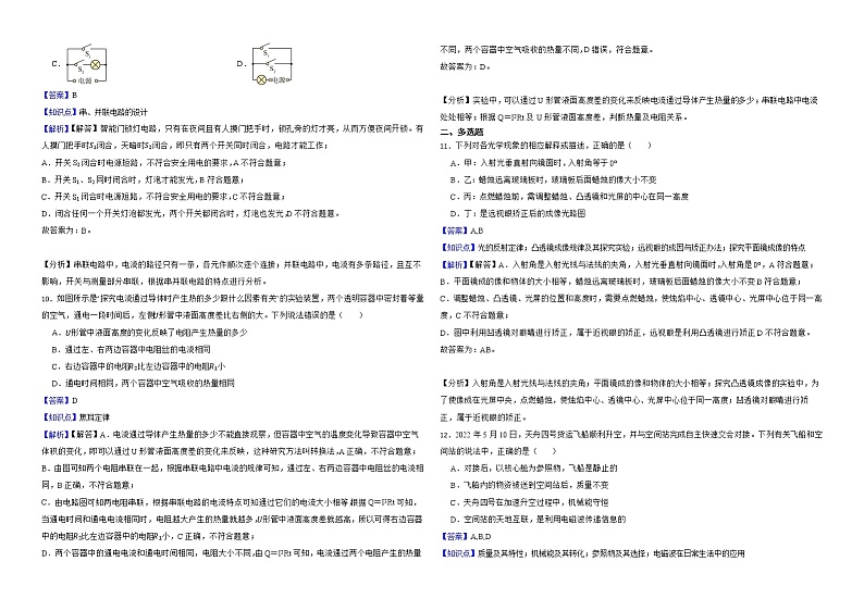 山东省聊城市2022年中考物理试卷解析版03